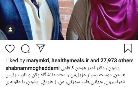 شبنم مقدمی و آقادکترش + عکس