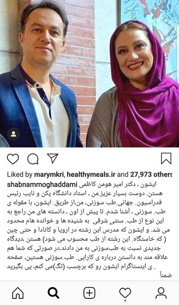 شبنم مقدمی و آقادکترش + عکس