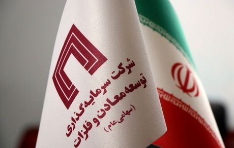 افزایش سرمایه‌گذاری‌های «ومعادن»