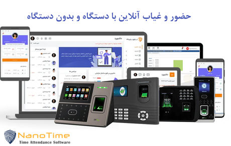 حضور و غیاب آنلاین چیست؟ بررسی کامل مزایا، معایب و کاربردها

