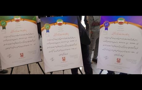 رونمایی از 3 نشان ملی استاندارد برای محصولات مجتمع مس سرچشمه رفسنجان