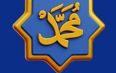 پیام مدیر عامل بیمه ایران به مناسبت میلاد حضرت محمد(ص)