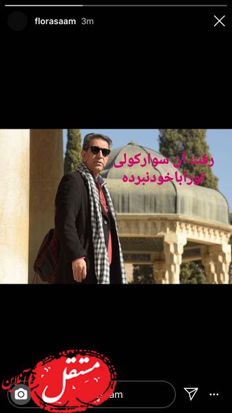 دلتنگی های فلورا سام برای همسرش + عکس