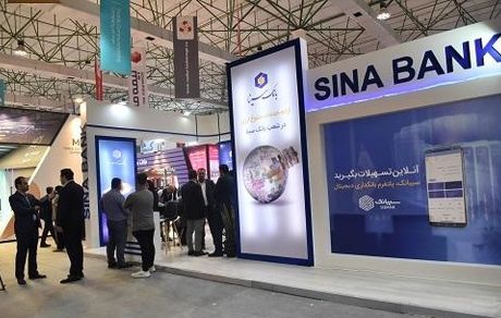 روز پر‌بازدید غرفه بانک سینا در آغاز دهمین دوره نمایشگاه کیش‌اینوکس
