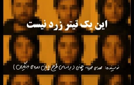 نوید محمد زاده در تیتر زرد + عکس