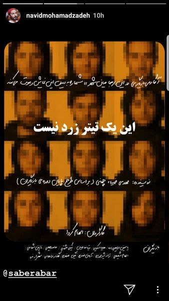 نوید محمد زاده در تیتر زرد + عکس