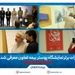 نفرات برتر نمایشگاه پوستر بیمه تعاون معرفی شدند
