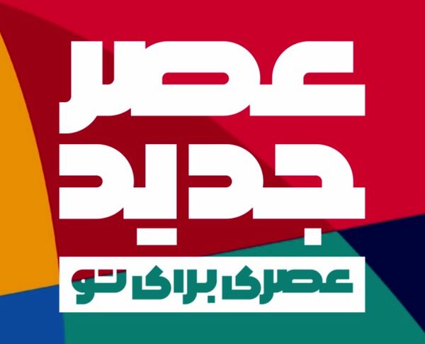 کلاهبرداری به نام عصرجدید