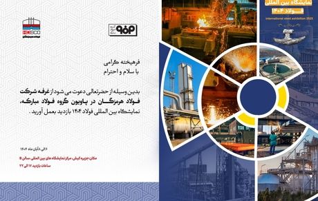 حضور فعال فولاد هرمزگان و ارائه مقاله تخصصی صنعت فولاد
