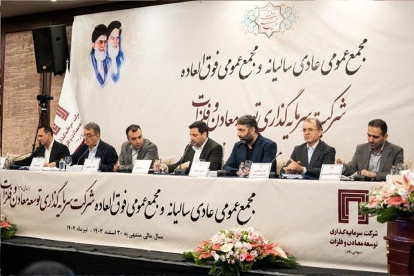 تقسیم سود ۱۷ تومانی به تصویب سهامداران رسید/ پیشرفت قابل قبول پروژههای پیشران «ومعادن»