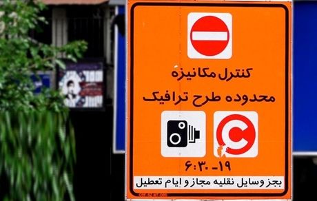  لغو طرح ترافیک در تهران تمدید شد