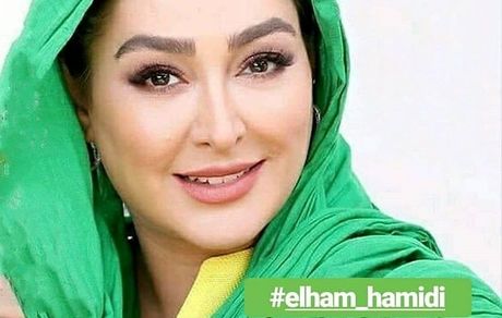 الهام حمیدی زیباتر از همیشه + عکس
