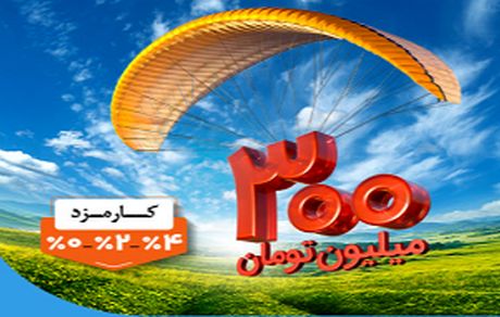 وام ۳۰۰ میلیون تومانی بانک ملی ایران؛ بدون چک، سفته و گواهی کسر از حقوق
