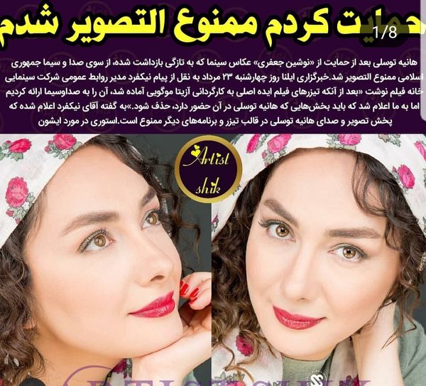 هانیه توسلی ممنوع التصویر شد + عکس