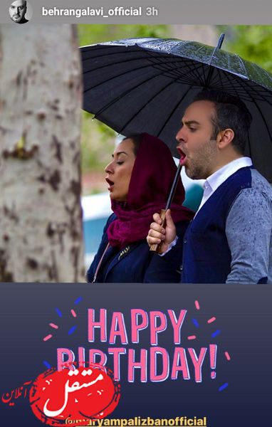 تبریک تولد بهرنگ علوی به خانم بازیگر + عکس