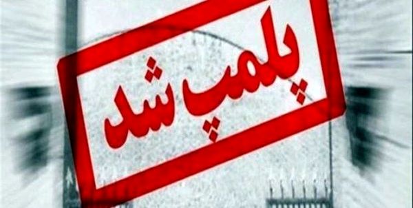 عدم رعایت شیوه نامههای بهداشتی باعث تعطیلی یک بانک شد!