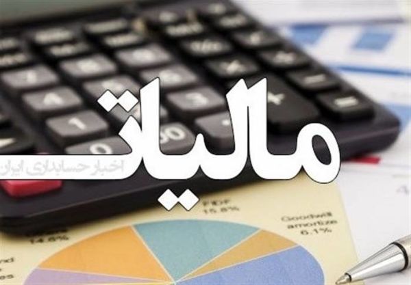 بخشودگی جرایم مالیاتی تا پایان مهر ماه