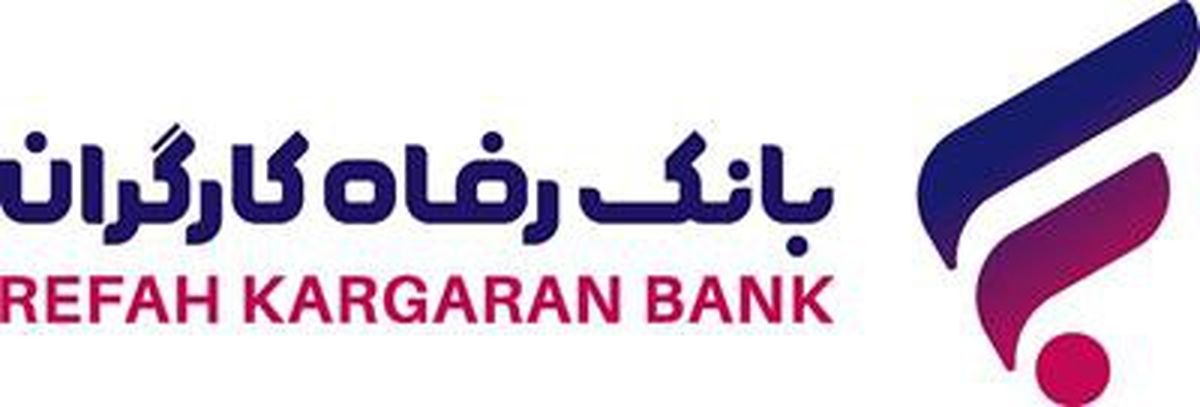 ترکیب نهایی جوایز قرعه‌کشی دوره سی‌وهفتم حساب‌های قرض‌الحسنه پس‌انداز بانک رفاه کارگران اعلام شد