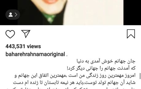 عکس جوانی بهاره رهنما + عکس