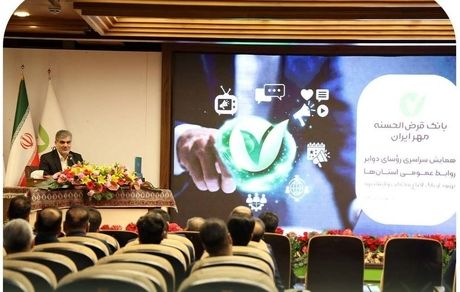 روابط عمومی، پیشران اعتماد و تمایز برند بانک است