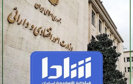 دعوت بیمه البرز به بهره گیری از پایگاه اطلاع رسانی رسمی وزارت اقتصاد (شادا)