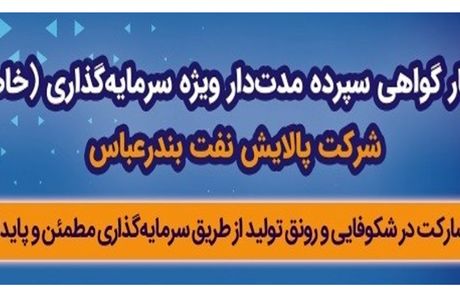 انتشار اوراق گواهی سپرده خاص بانک رفاه کارگران تمدید شد