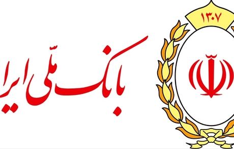 عبور تاریخی بانک ملی ایران از دو هزار همت منابع؛ نماد اعتماد، برنامه‌ریزی و توان ملی
