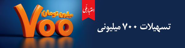 همه چیز درباره تسهیلات ۷۰۰ میلیونی اعتبار بانک ملی؛ از جزئیات دریافت غیرحضوری تا پرداخت اقساط