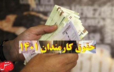 یک میلیون تومان برای کارمندان و بازنشستگان؟