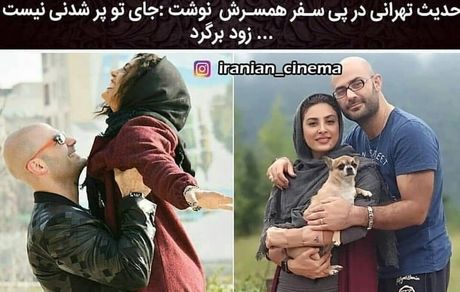 دلتنگی خانم بازیگر برای همسرش + عکس