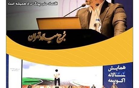 مدیرعامل بیمه پارسیان؛ نقش شرکت های بیمه در تقویت تاب آوری اقتصاد ملی پررنگ تر از همیشه است