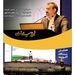مدیرعامل بیمه پارسیان؛ نقش شرکت های بیمه در تقویت تاب آوری اقتصاد ملی پررنگ تر از همیشه است