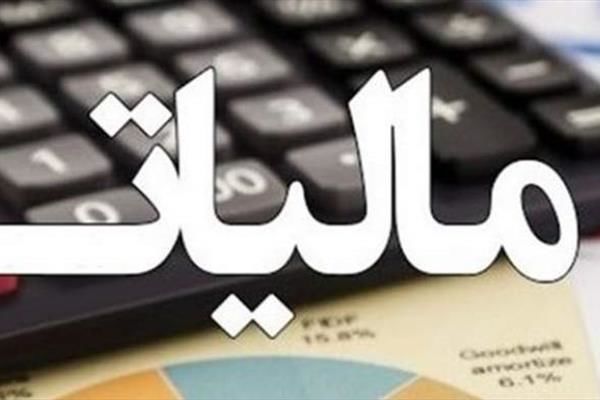 چرا چهرهها باید از پرداخت مالیات معاف شوند؟