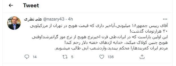 آقای رئیس جمهور خبر دارید هویج از موز گرانتر شد؟