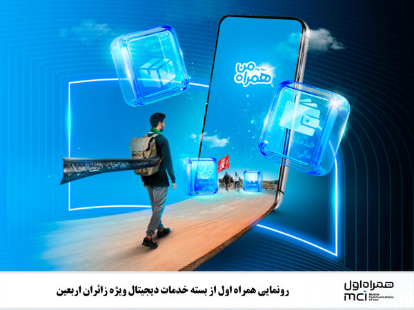همراهی هوشمند، برای زائران اربعین