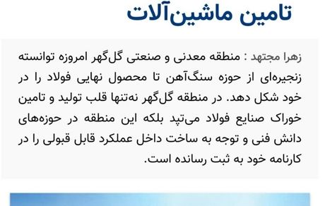 گشایش گره اکتشافات و تولید با تامین ماشین آلات