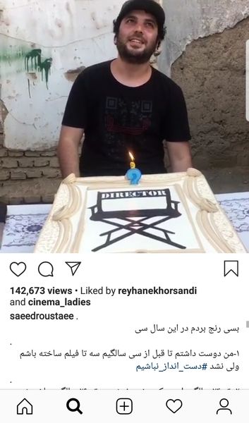 جشن تولد جوان ترین و سیمرغ بگیرترین کارگردان ایرانی+ عکس