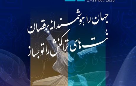 حضور بانک توسعه تعاون در یازدهمین رویداد بزرگ تراکنش ایران