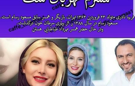 مهربانی همسر دوم خانم بازیگر + عکس