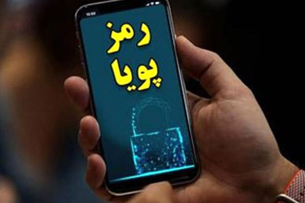 خطر استفاده از اپلیکیشن‌های نامعتبر دریافت رمز پویا