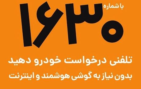 میدونستید بدون اینترنت هم میشه تپسی گرفت