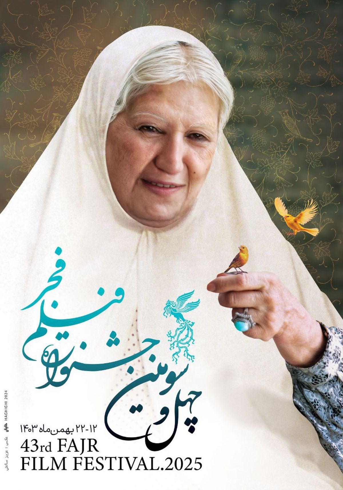 پوستر جشنواره چهل و سوم فیلم فجر اصلاح می‌شود! + جزئیات