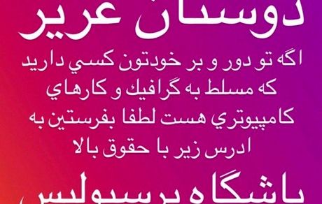 کری خوانی سام درخشانی برای پرسپولیسی ها! 