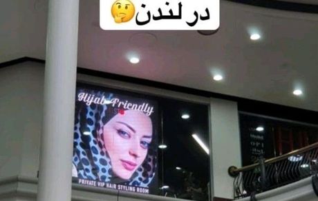 تعجب بازیگر زن ایرانی از دیدن عکس خود در لندن + عکس