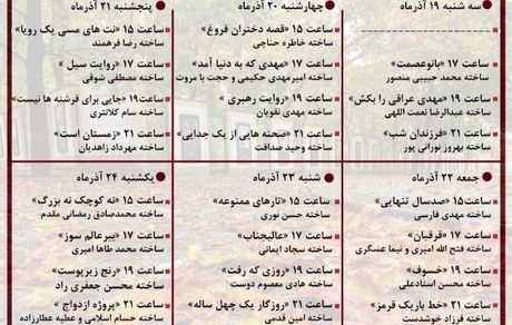 برنامه نمایش فیلم‌های جشنواره «سینماحقیقت» در موزه سینما اعلام شد