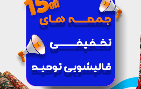 آیا فرش های کثیف بر سلامتی ما تأثیر می گذارند؟