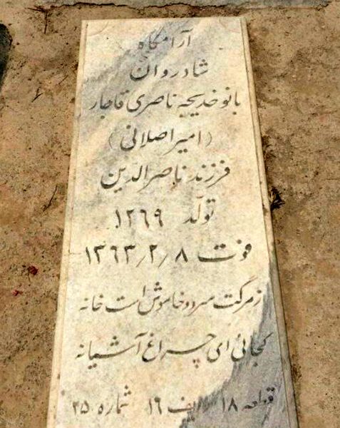 عکسی از سنگ قبر دختر ناصرالدین‌شاه 