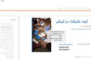 راهنمای جامع ثبت شرکت در کیش | صفر تا صد مراحل، مزایا و مدارک
