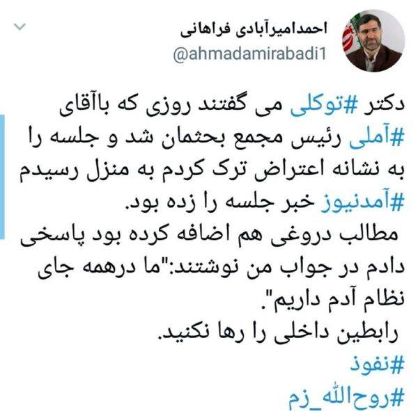 آمدنیوز گفت ما در همه جای نظام آدم داریم