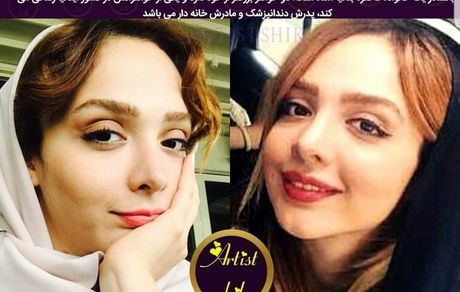 خانم بازیگر و پدر دندانپزشکش + عکس